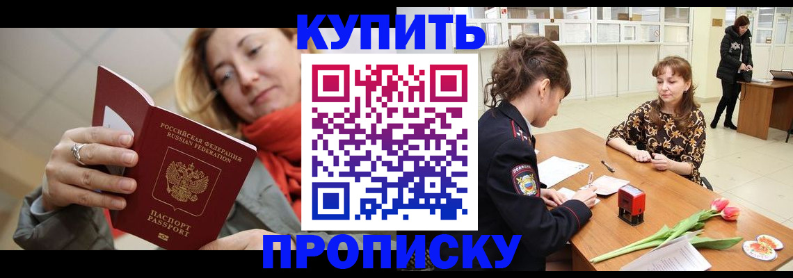 прописка от собственника в Канаше