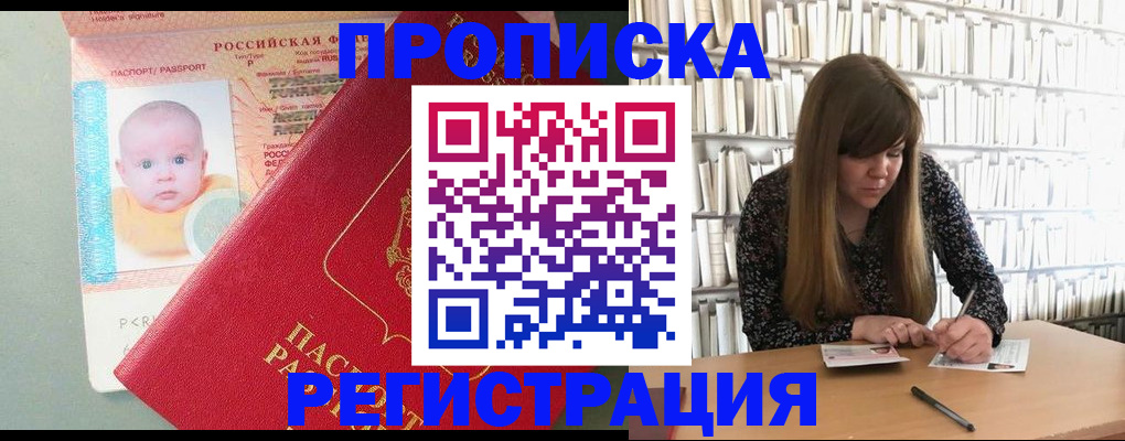 временная регистрация в Канаше